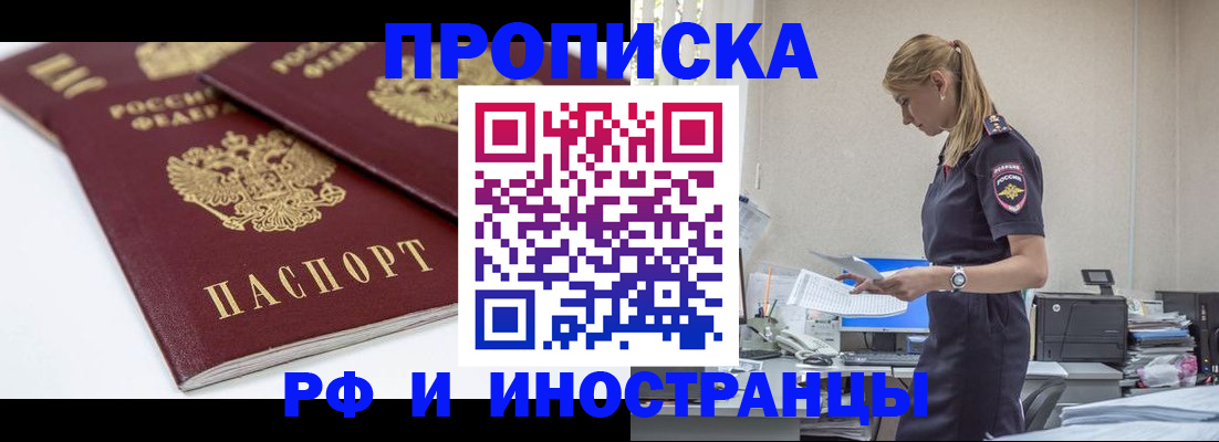 купить прописку в Кимрах