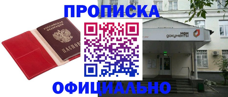 временная регистрация для школы в Кимрах